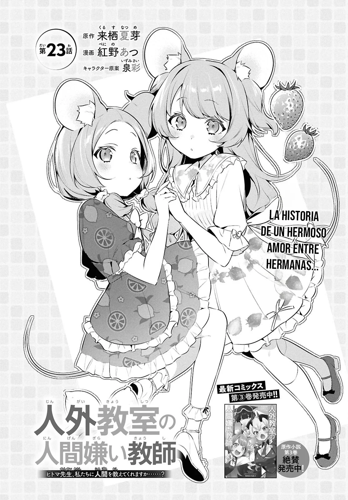 Jingai Kyoushitsu no Ningen Kirai Kyoushi ~Hitoma-sensei, Watashi-tachi ni Ningen wo Oshiete kuremasu ka….?~ Capítulo 23 - Page 4