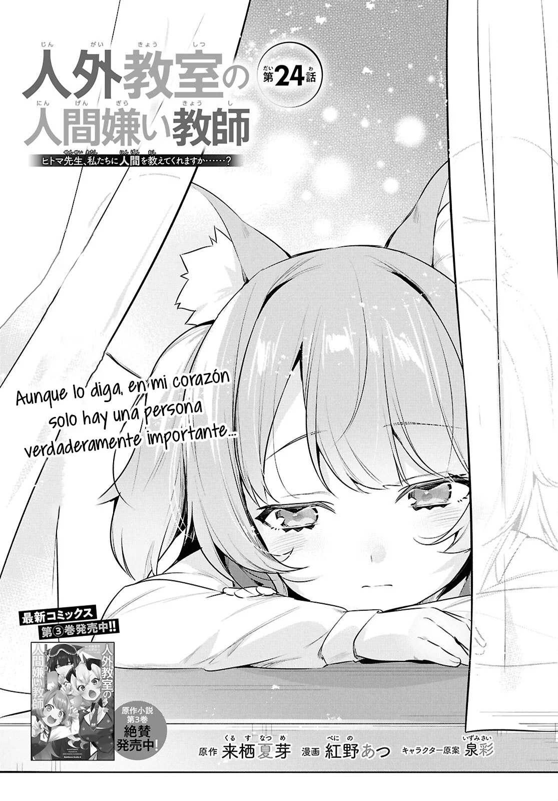Jingai Kyoushitsu no Ningen Kirai Kyoushi ~Hitoma-sensei, Watashi-tachi ni Ningen wo Oshiete kuremasu ka….?~ Capítulo 24 - Page 3