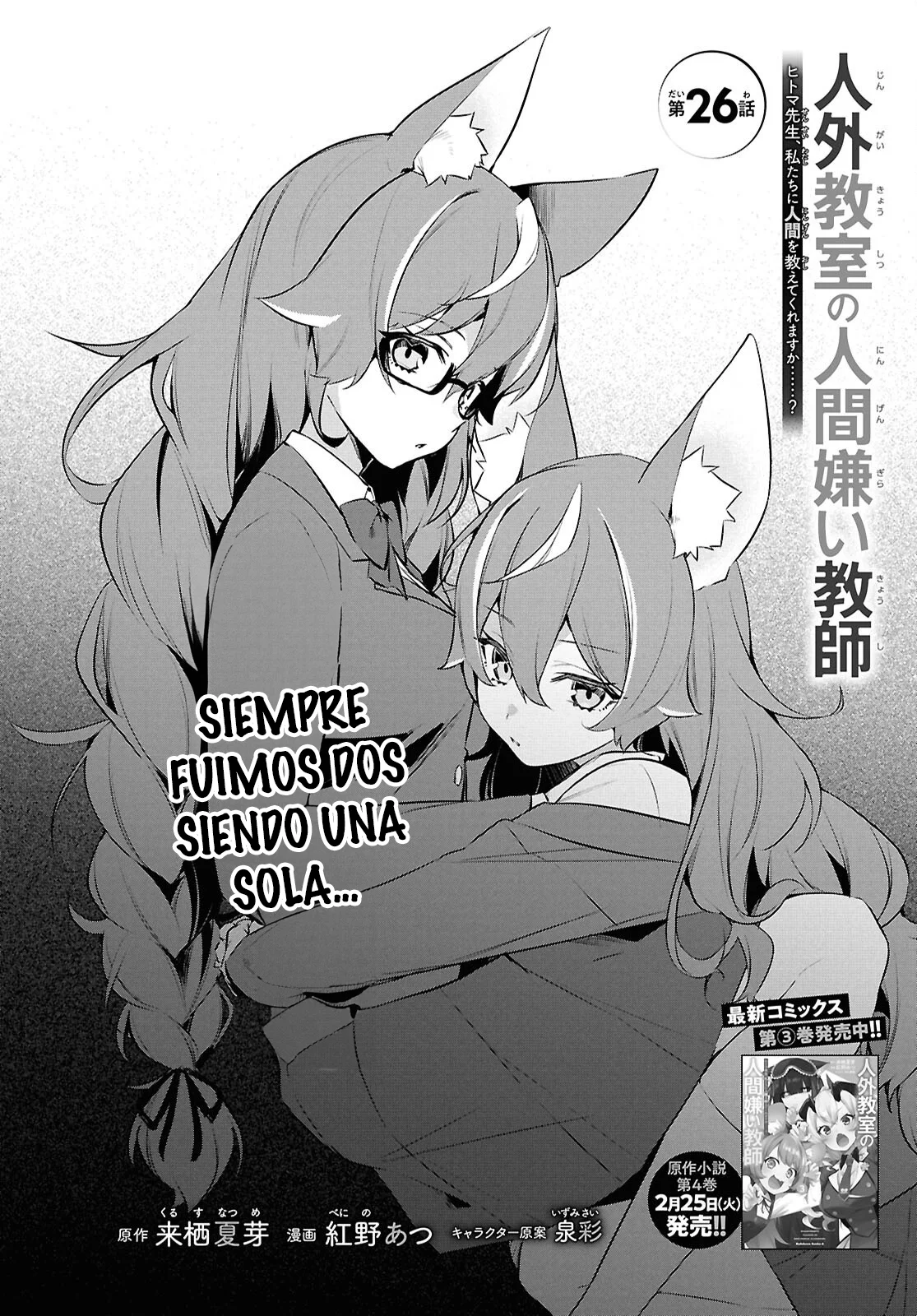 Jingai Kyoushitsu no Ningen Kirai Kyoushi ~Hitoma-sensei, Watashi-tachi ni Ningen wo Oshiete kuremasu ka….?~ Capítulo 26 - Page 4