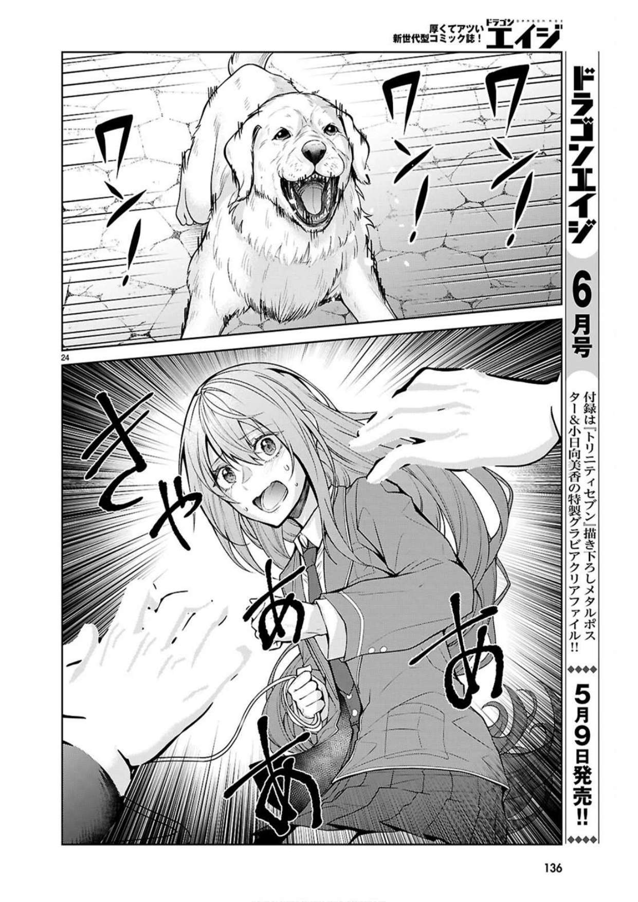 Otome Game Sekai wa Mob ni Kibishii Sekai Desu Capítulo 77 - Page 23