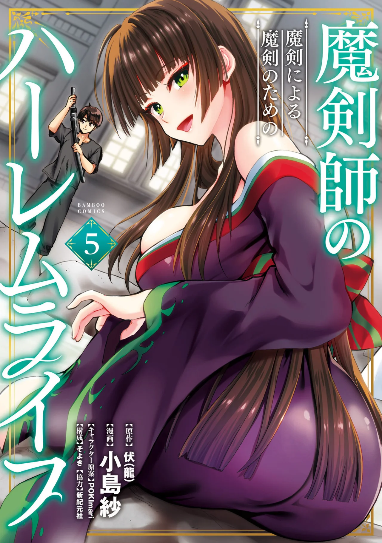 Makenshi no Maken Niyoru Maken no Tame no Harem Life Capítulo 33.2 - Page 1