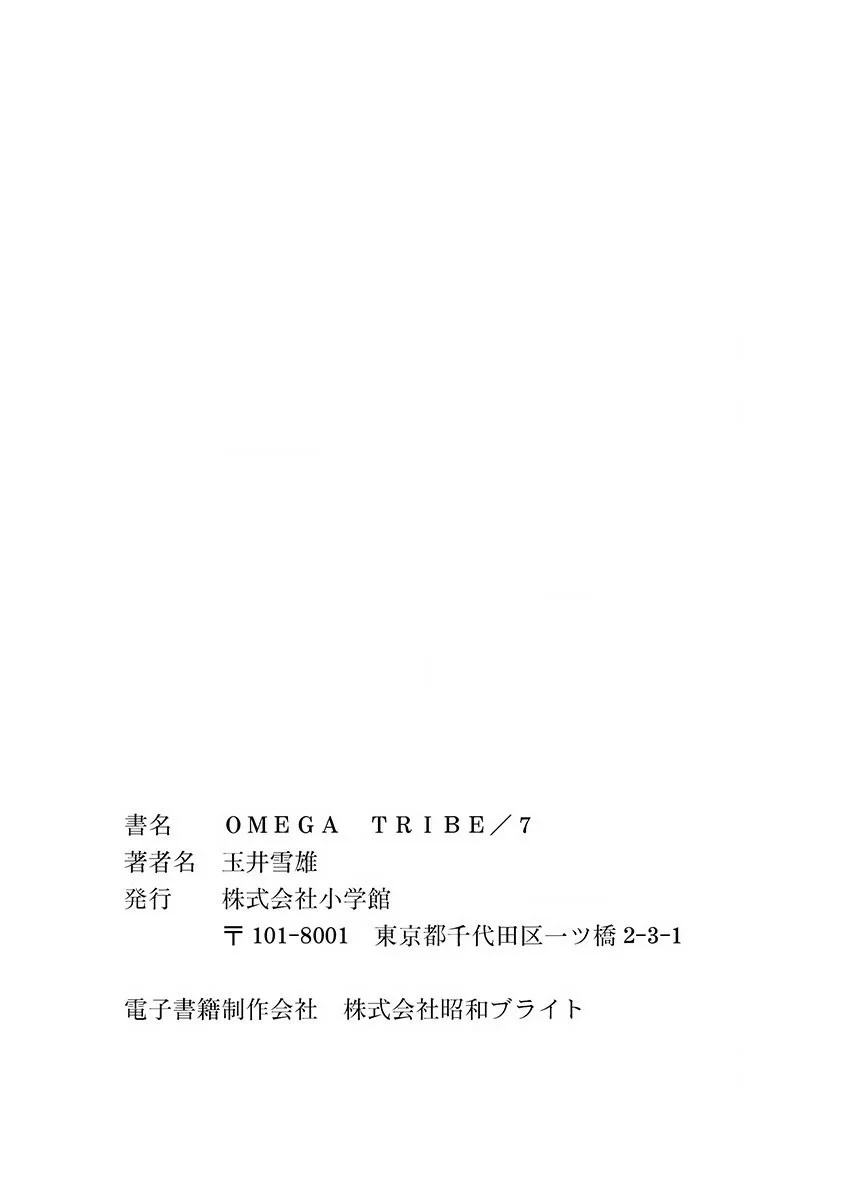 Omega Tribe Capítulo 74 - Page 21