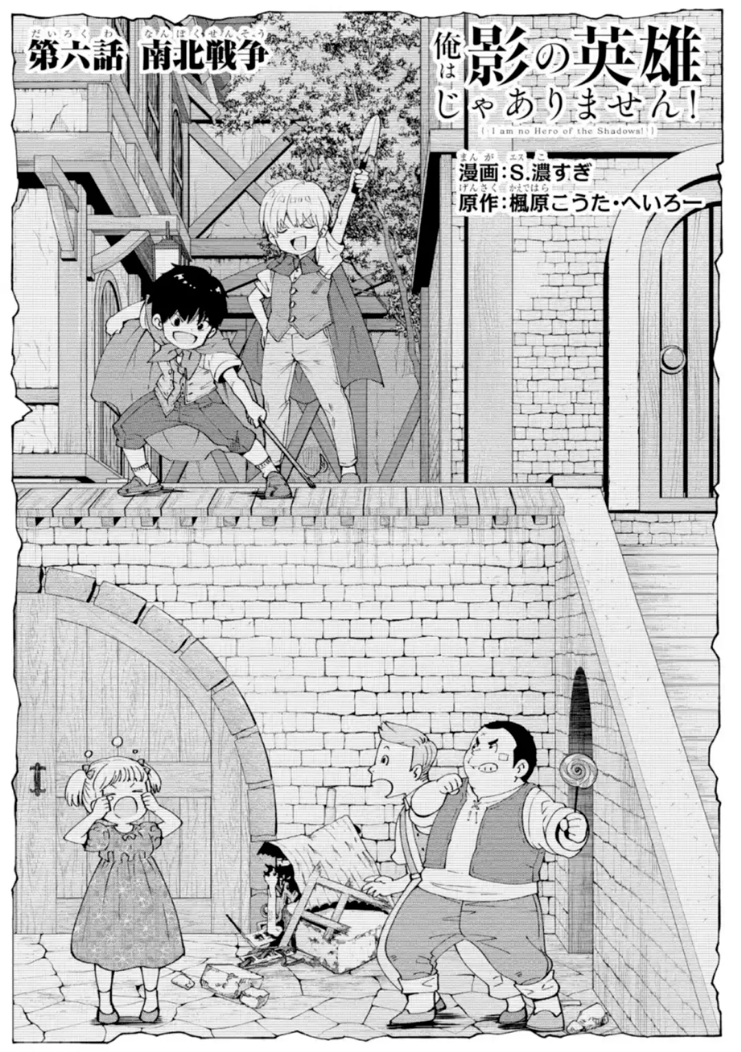 Ore wa Kage no Eiyuu ja Arimasen! Sekai Kusshi no Majutsushi?…… Nani Sore Capítulo 6.1 - Page 9