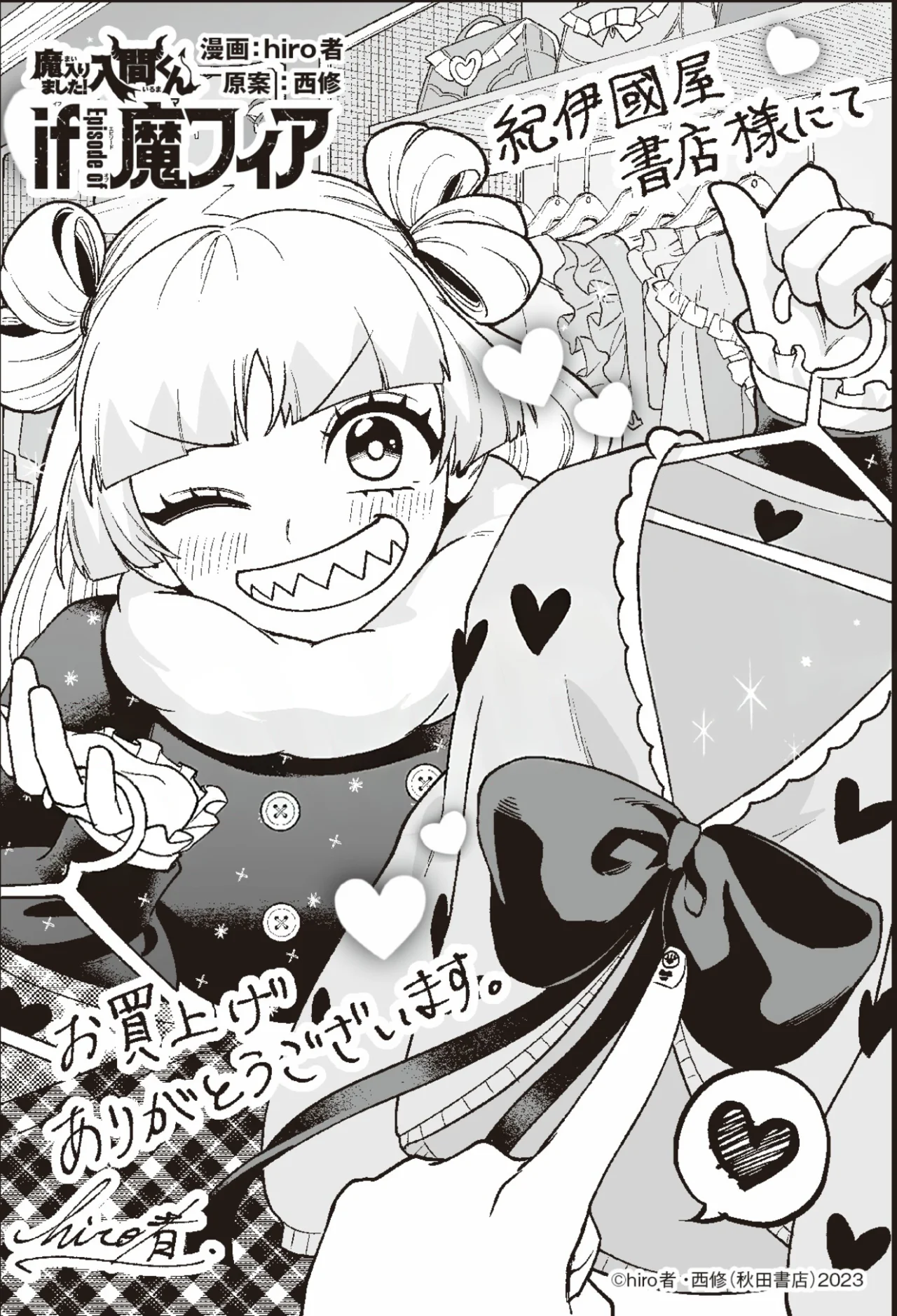 Mairimashita! Iruma-kun: If Episode of Mafia Capítulo 27.6 - Page 17