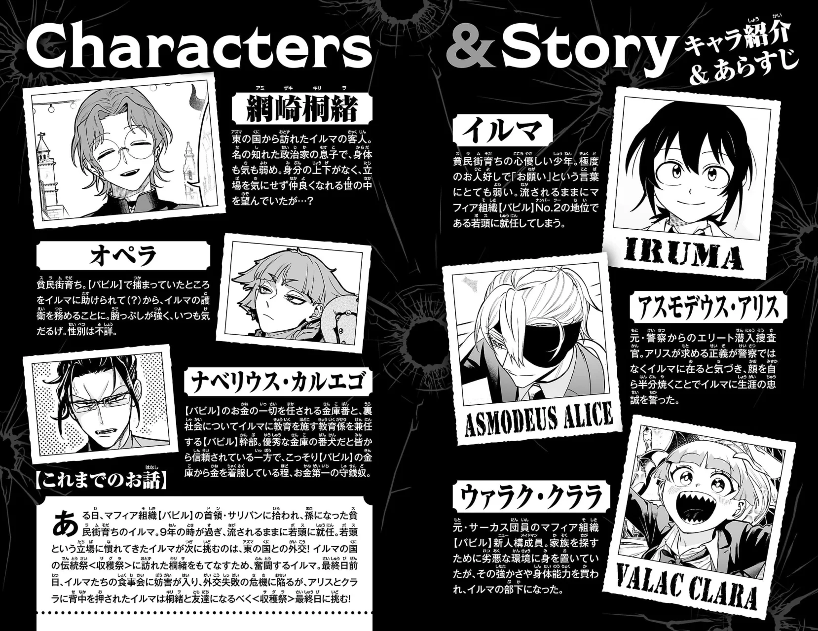 Mairimashita! Iruma-kun: If Episode of Mafia Capítulo 27.6 - Page 4