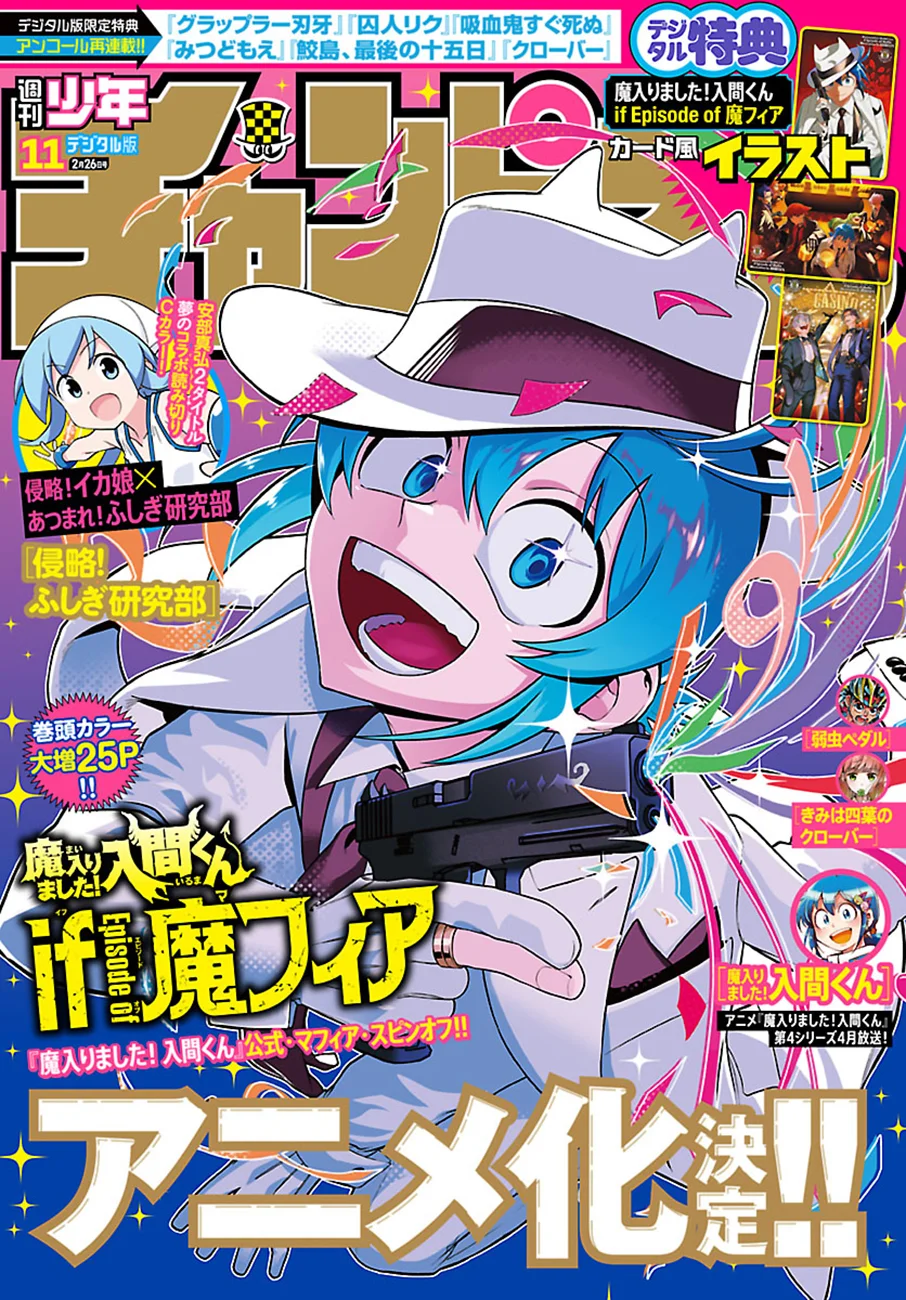 Mairimashita! Iruma-kun: If Episode of Mafia Capítulo 31 - Page 1