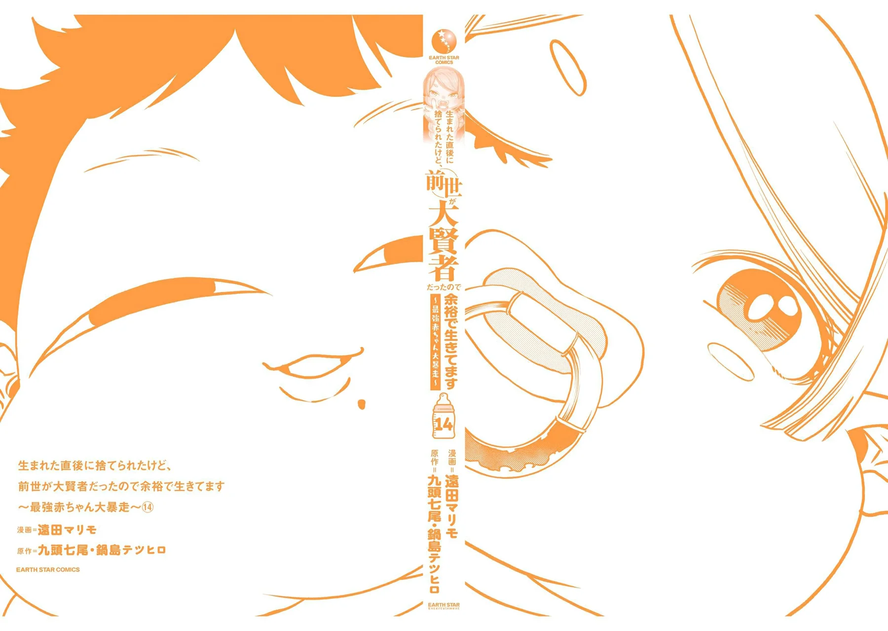 Umareta Chokugo ni Suterareta kedo, Zensei ga Taikensha datta node Yoyuu de Ikitemasu Capítulo 70.5 - Page 11