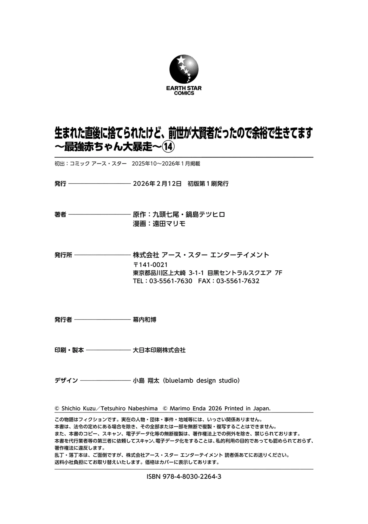 Umareta Chokugo ni Suterareta kedo, Zensei ga Taikensha datta node Yoyuu de Ikitemasu Capítulo 70.5 - Page 13