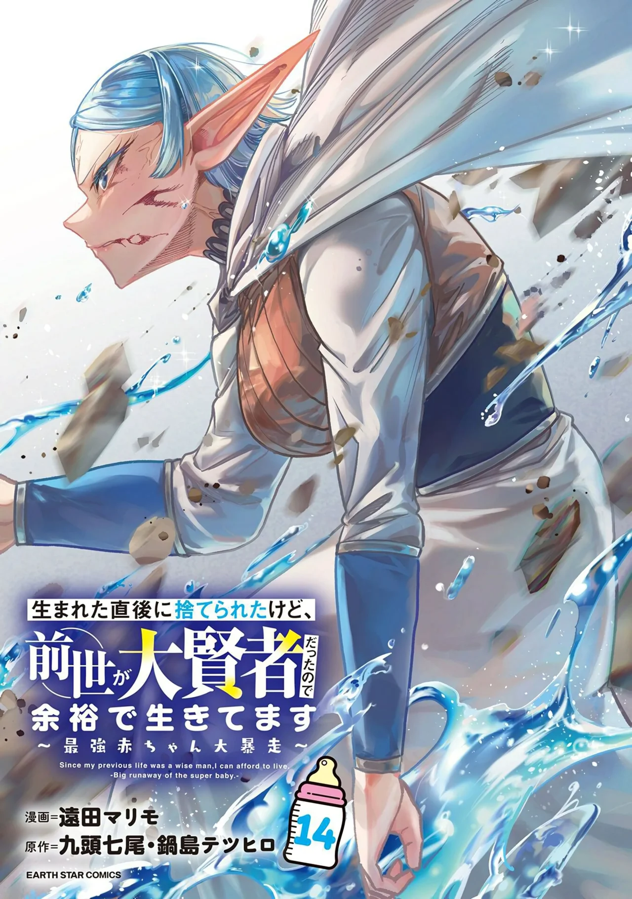 Umareta Chokugo ni Suterareta kedo, Zensei ga Taikensha datta node Yoyuu de Ikitemasu Capítulo 70.5 - Page 5
