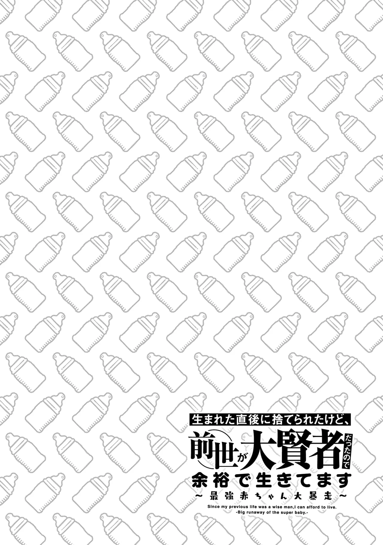 Umareta Chokugo ni Suterareta kedo, Zensei ga Taikensha datta node Yoyuu de Ikitemasu Capítulo 70.5 - Page 8