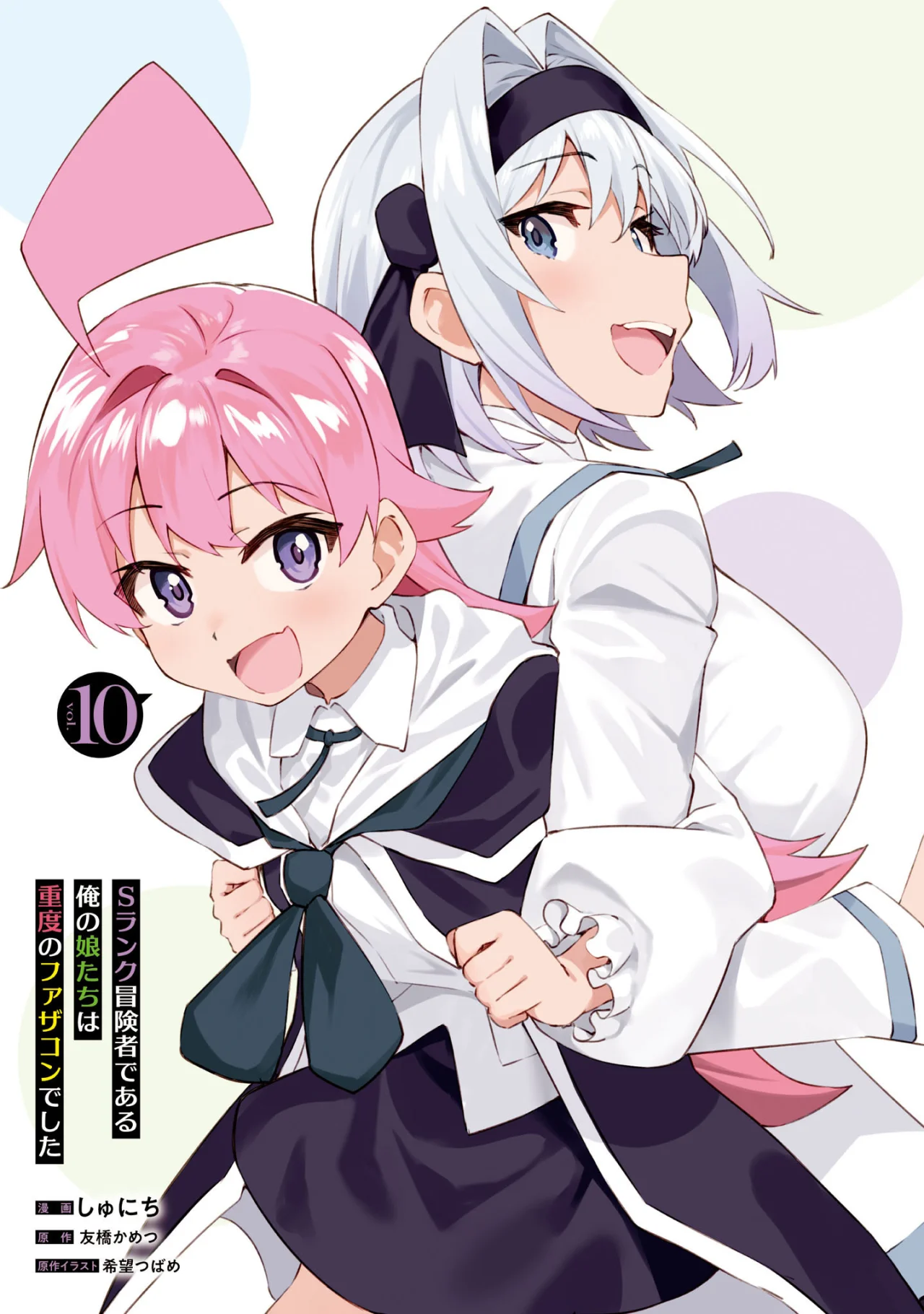 S Rank Boukensha de aru Ore no Musume-tachi wa Juudo no Father Con deshita Capítulo 51.5 - Page 3